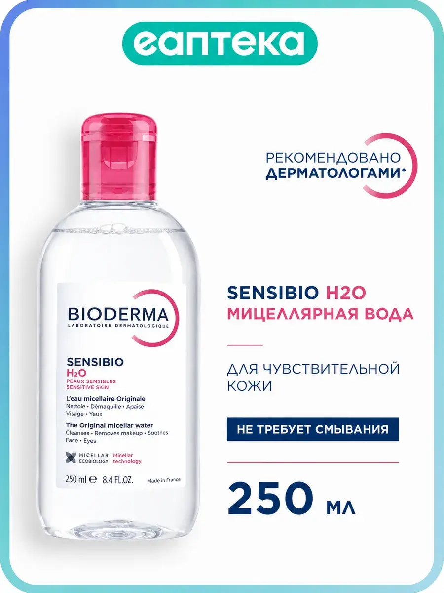 Bioderma Sensibio H2O AR Micellar Water 250 ml