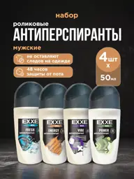EXXE Men Roll-On Antiperspirant Set, 4 x Deodorant 50 ml, 4 Count #1
