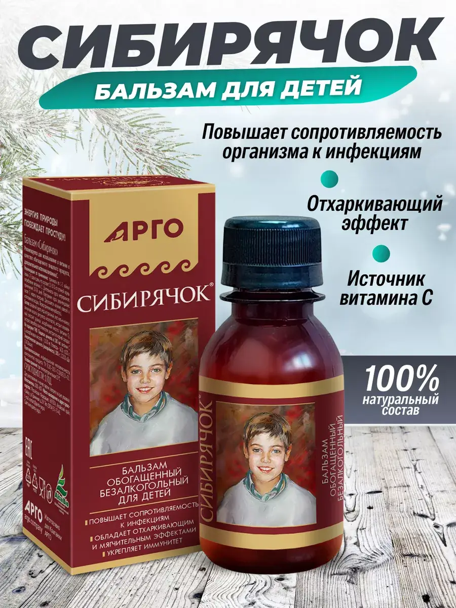 Sibiryachok Children's Immunity Syrup 100 ml