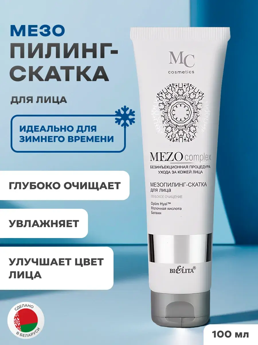 Belita MEZOcomplex Multi-Acid Rolling Face Peel, 100 ml