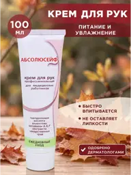 ABSOLUSAFE Professional Hand Cream with Hyaluronic Acid, 100 ml #1