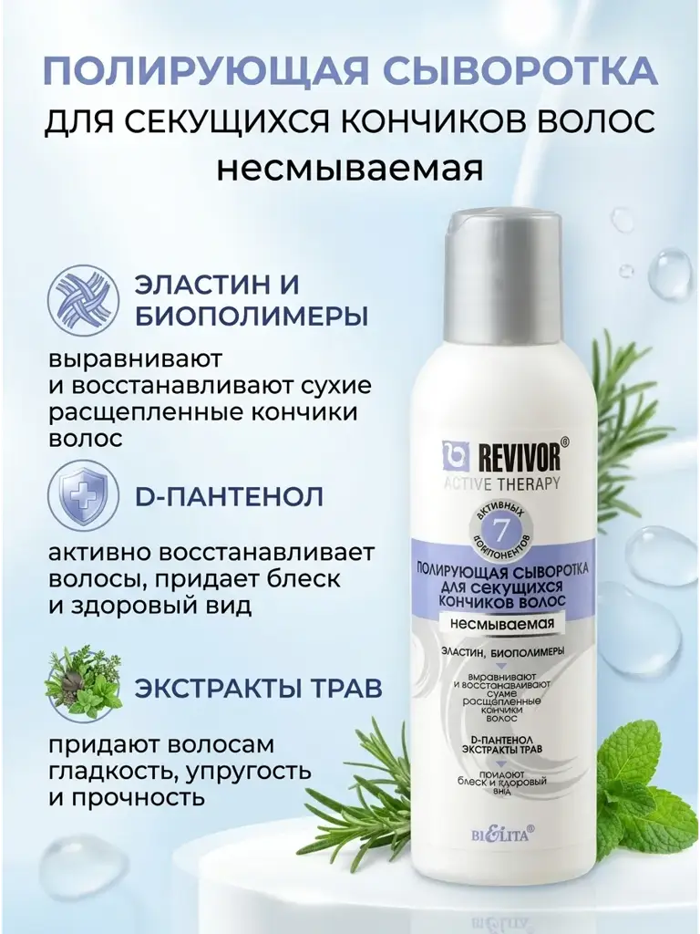 Vitex Revivor Polishing Serum for Split Ends, 150 ml #1