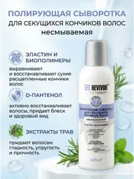 Vitex Revivor Polishing Serum for Split Ends, 150 ml #1