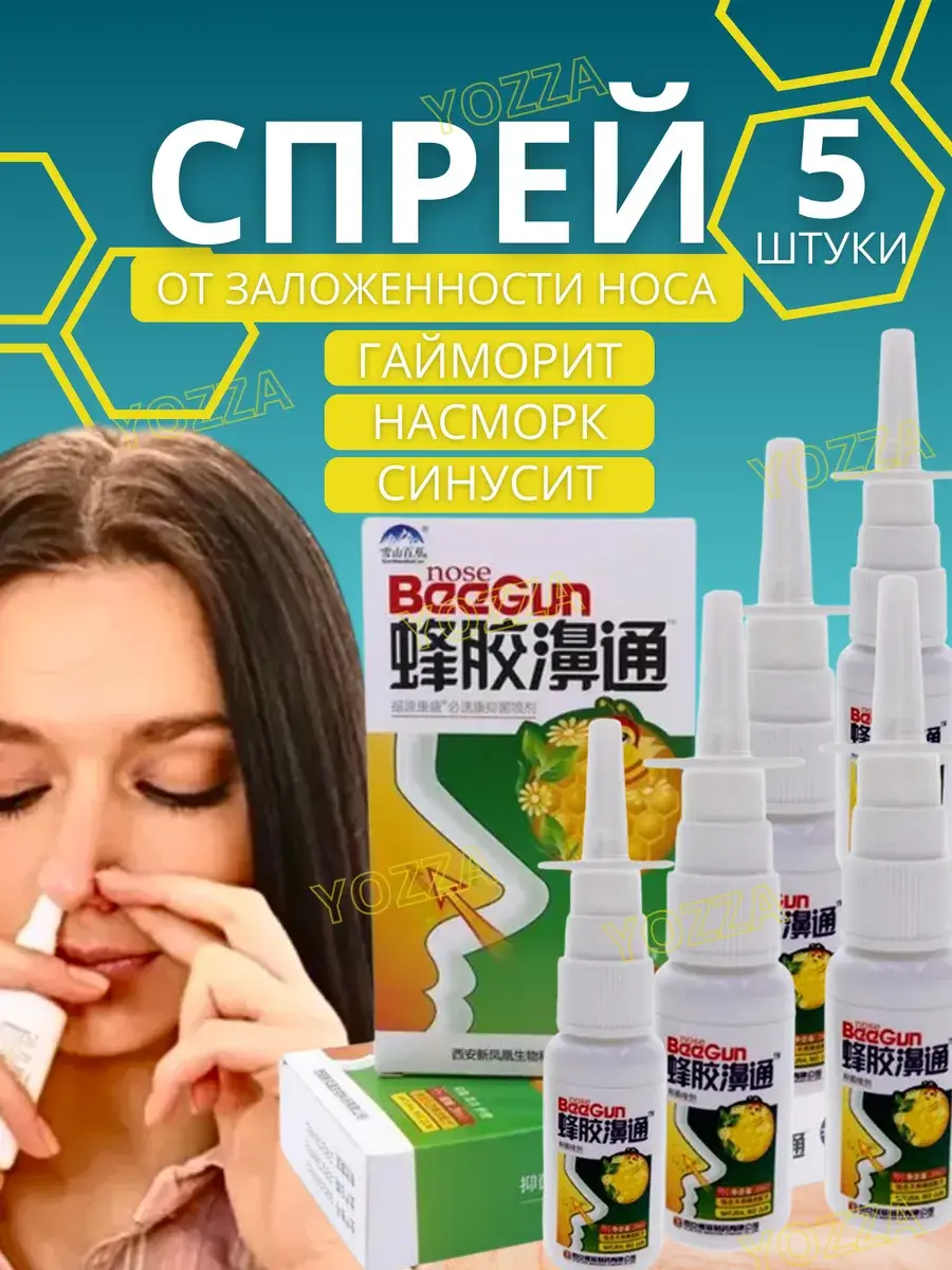 Chinese Propolis Nasal Spray 5 Pack