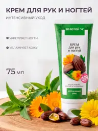 Crimean Rose Hand and Nail Cream, 75 ml #1