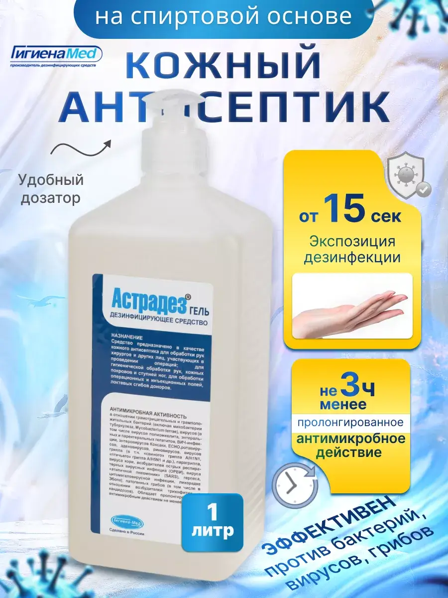 Astradez Skin Antiseptic with Dispenser Hand Sanitizer 1 l