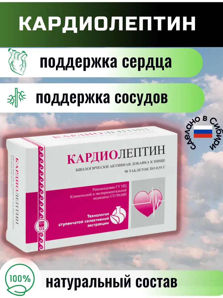 Kardioleptin Food Concentrate Tablets 50 pcs