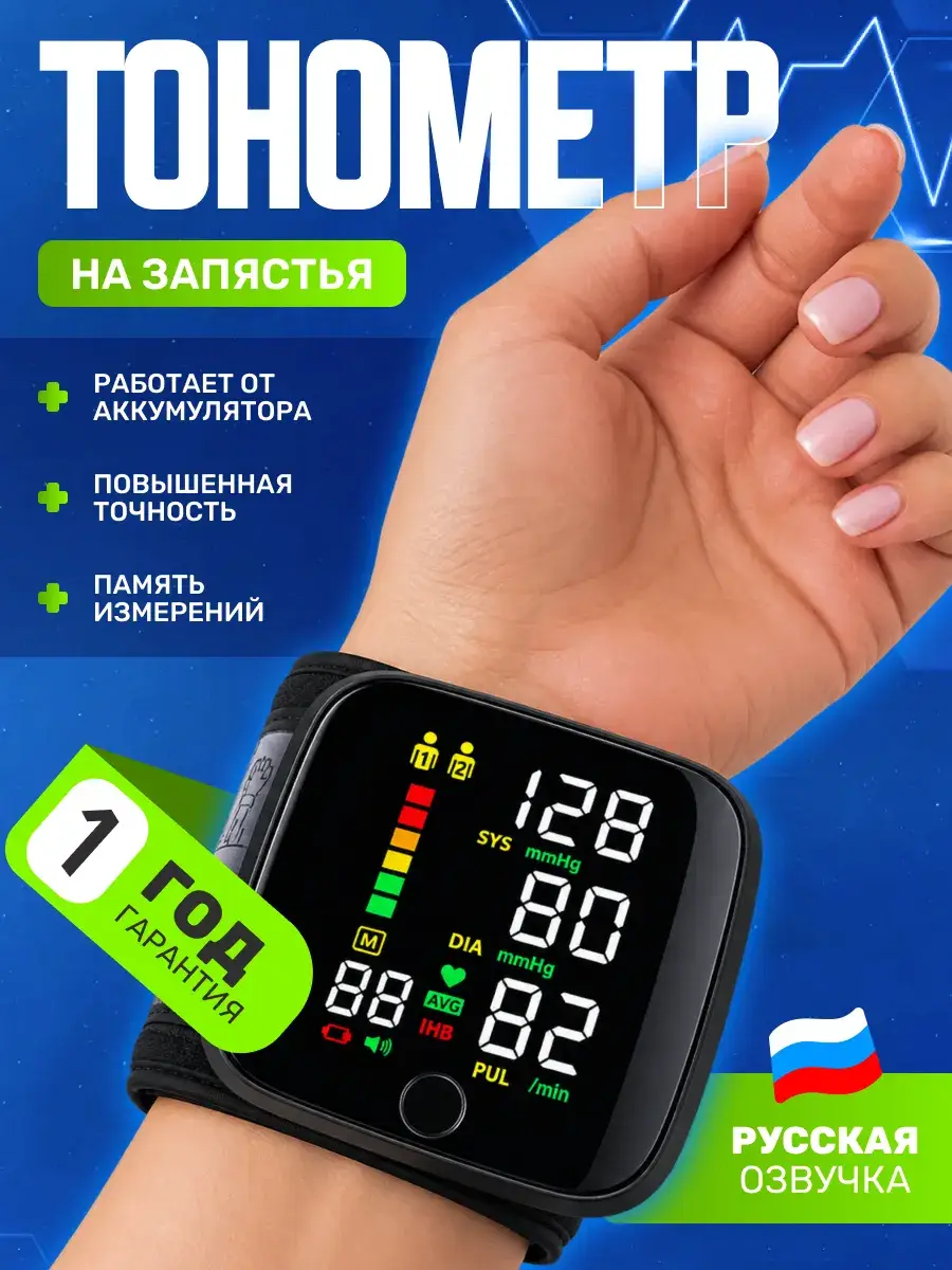 Automatic Electronic Wrist Blood Pressure Monitor