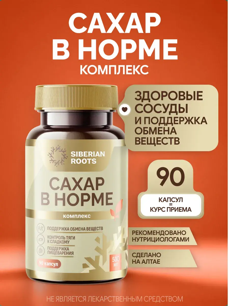 Siberian Roots Normal Sugar Complex Capsules 90 pcs