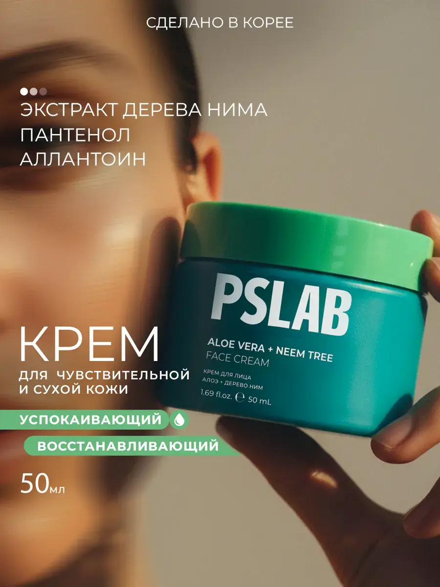 PSLAB Moisturizing Face Cream for Dry and Sensitive Skin 50 ml