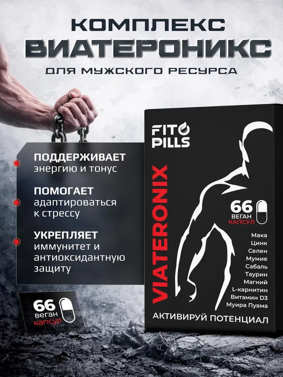 FITOPILLS Viatronix Men's Multivitamin Capsules, 66 Pack