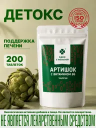 Eat with Benefit Artichoke with Vitamin B6, 200 Tablets #1