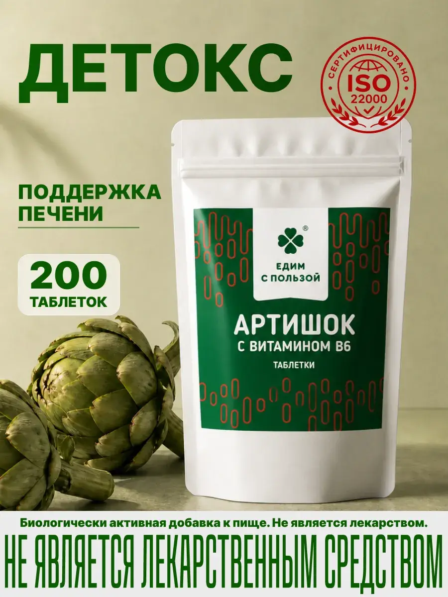 Eat with Benefit Artichoke with Vitamin B6, 200 Tablets