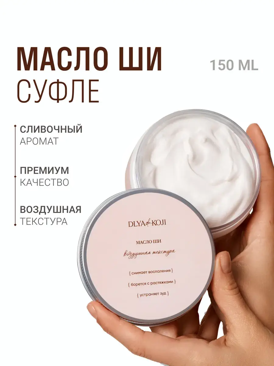 DLYA Yes KOJI Shea Butter Souffle Oil