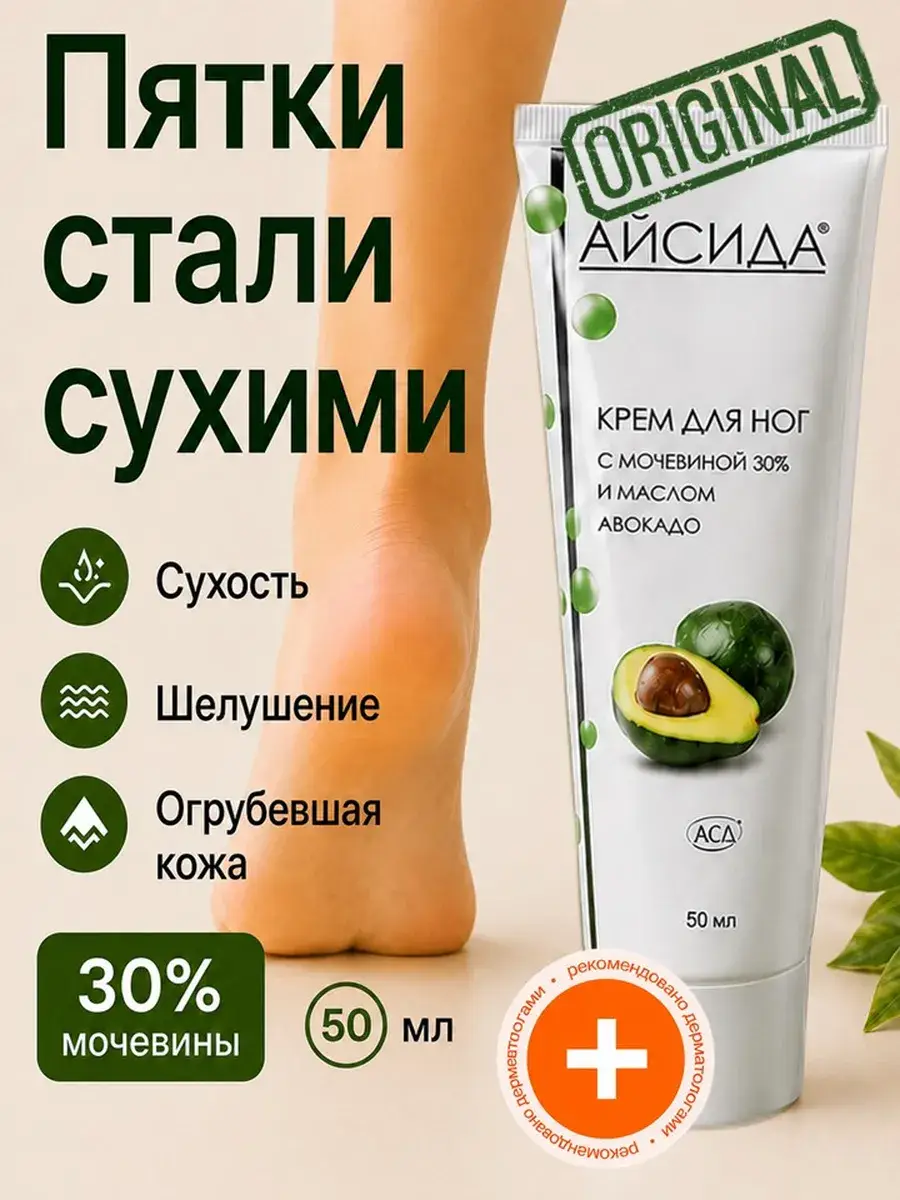 Aisida Foot Cream with 30% Urea 50 ml