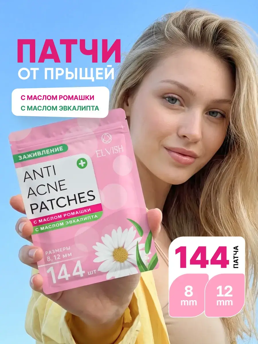 ELVISH Hydrocolloid Acne Patches 144 Count