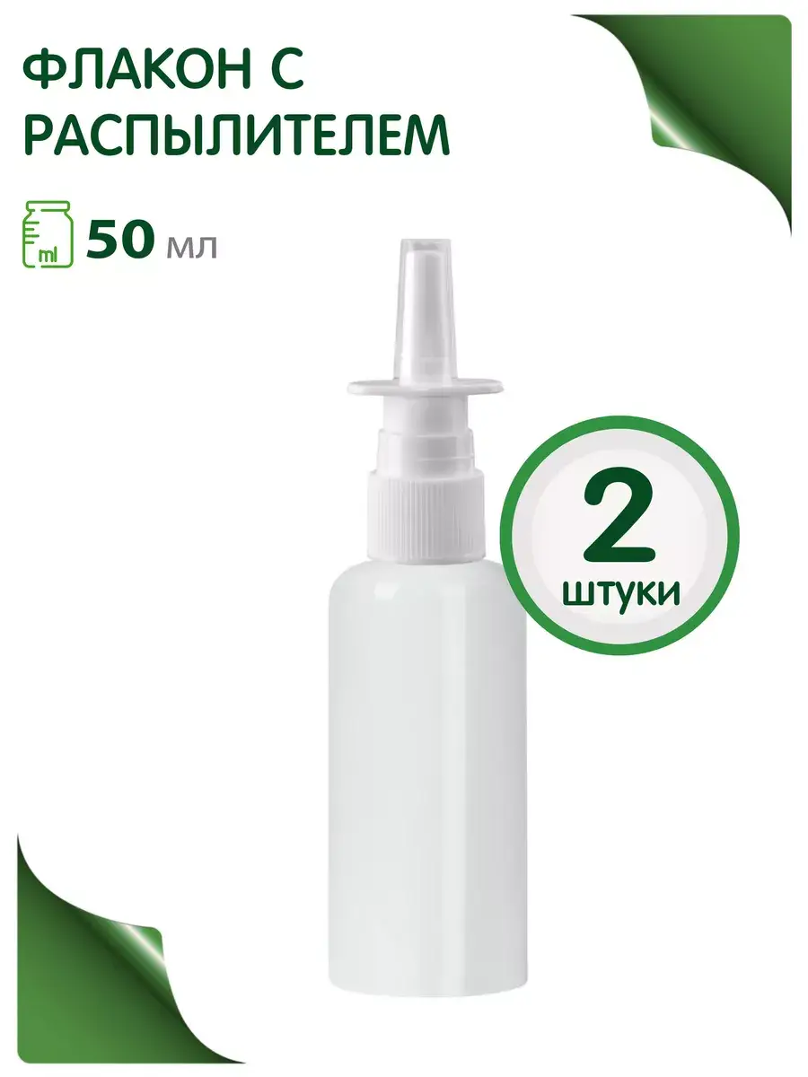 Empty Nasal Spray Bottle 2 Pack 50 ml, 2 Count