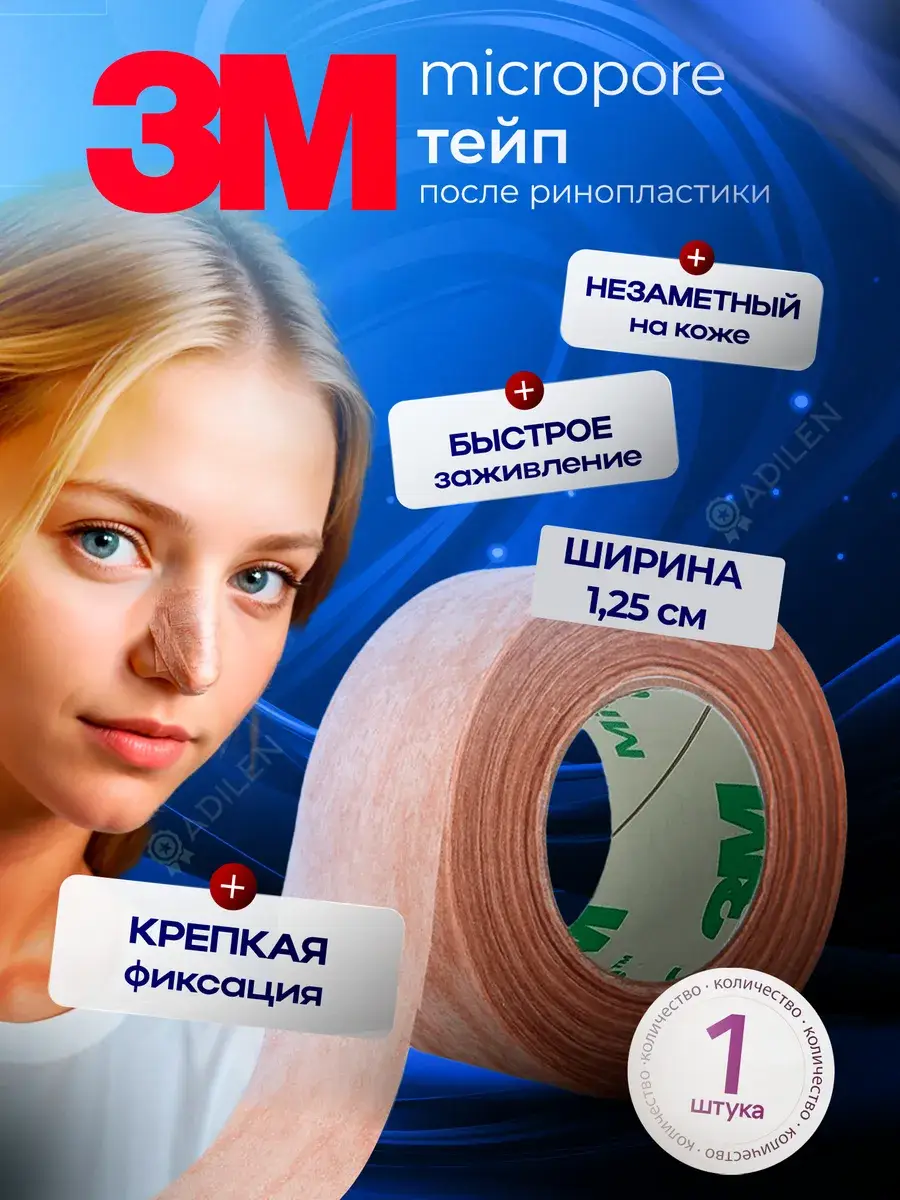 3M Micropore Nose Tape 1.25 cm x 5 cm Roll Patches