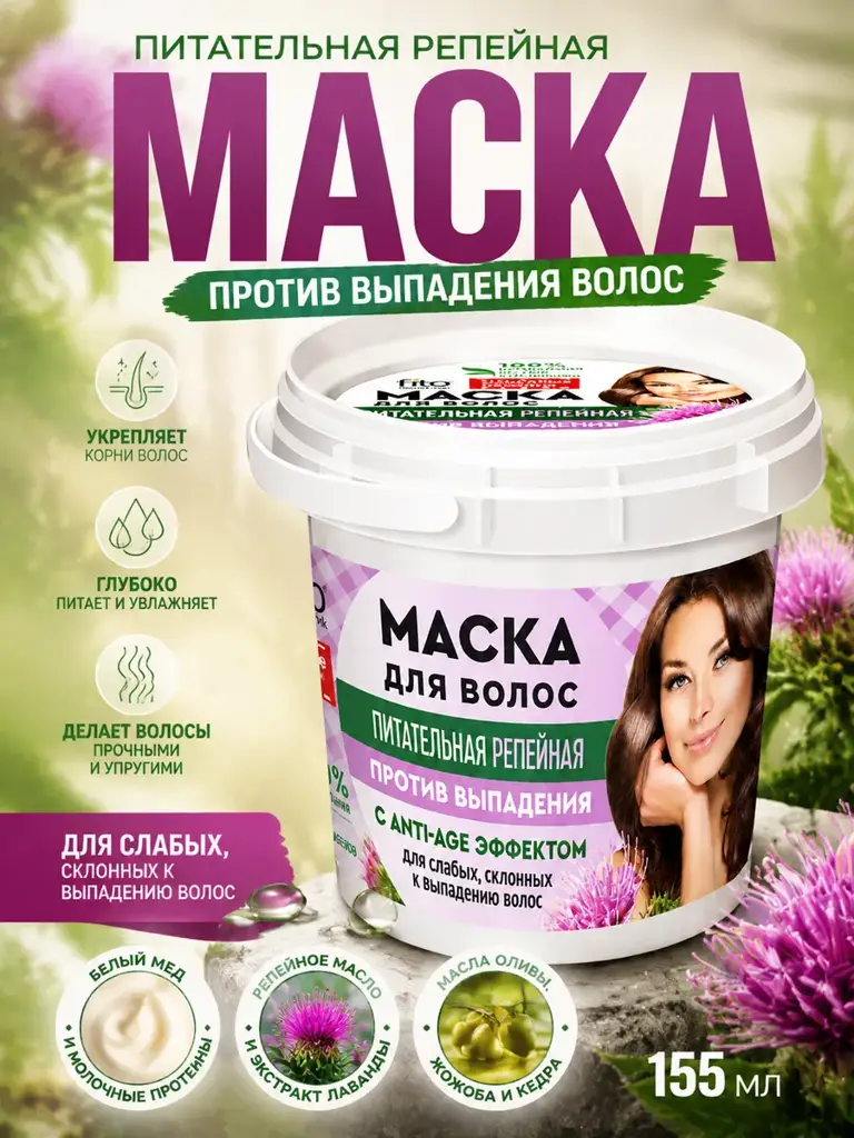 Narodnye Retsepty Nourishing Burdock Hair Mask, 155 ml #1