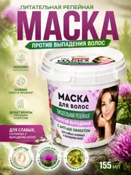 Narodnye Retsepty Nourishing Burdock Hair Mask, 155 ml #1