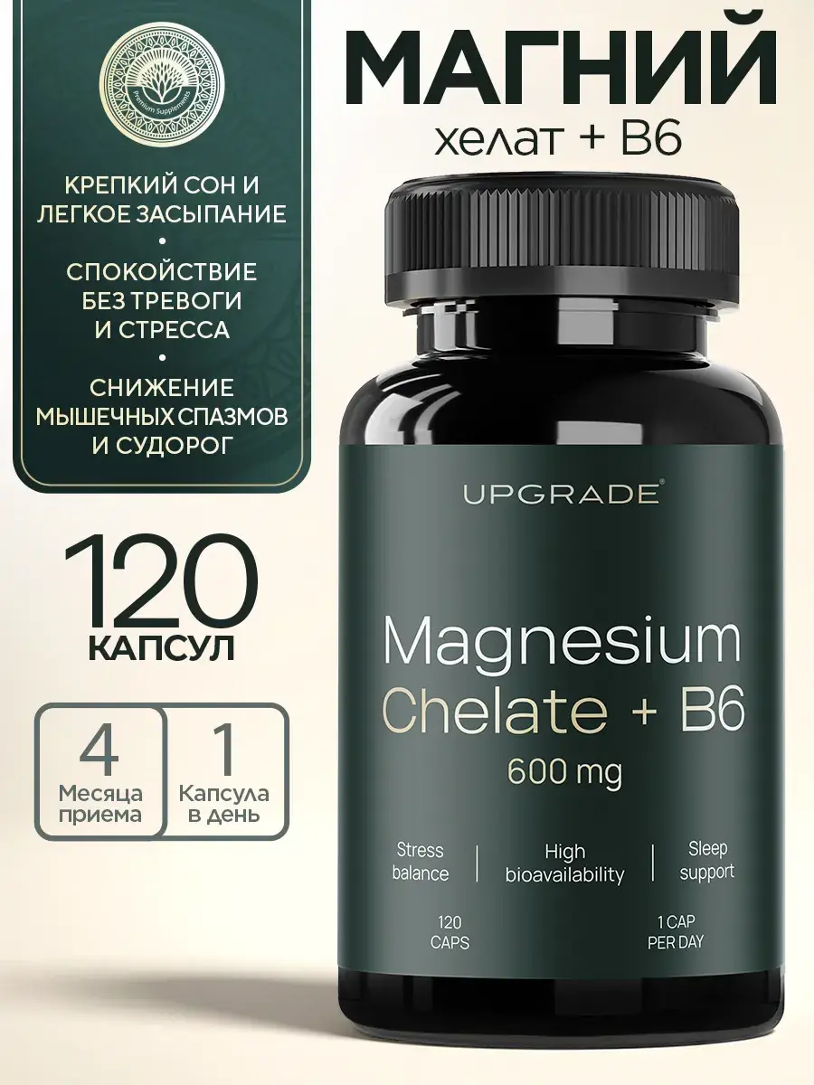 Upgrade Magnesium Chelate Glycinate B6 Capsules 120 pcs
