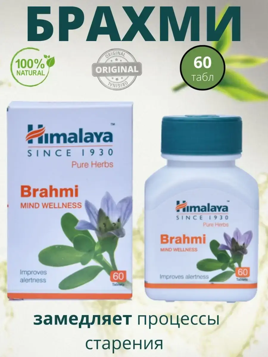 Brahmi Himalaya Brain Tonic 60 Toner