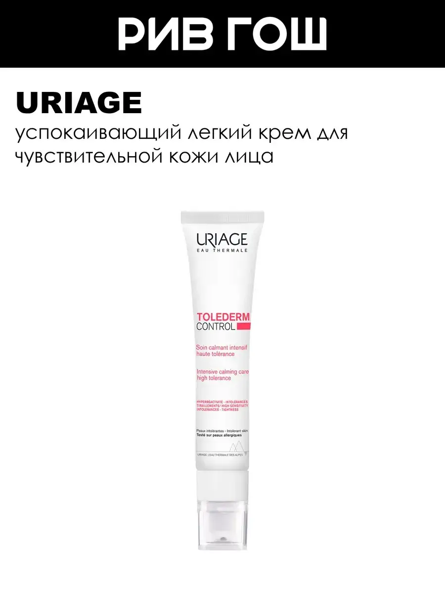 Uriage Tolederm Control Soothing Light Face Cream 40 ml