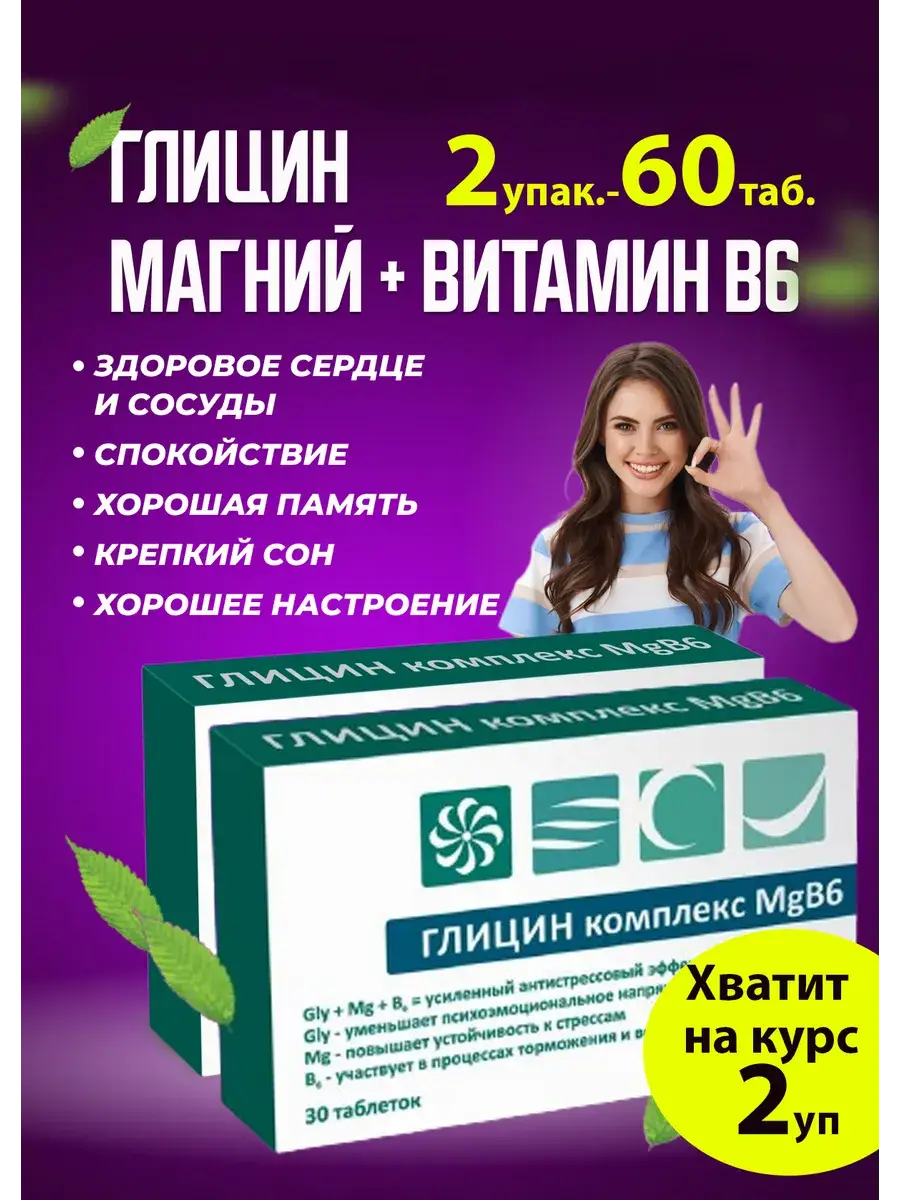VTF Glycine Magnesium B6 Tablets, 30 Pack 6 Count