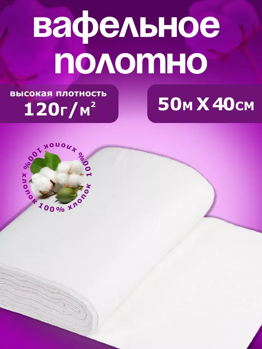 A1 Retail Waffle Fabric Roll 50 Meters Wipes