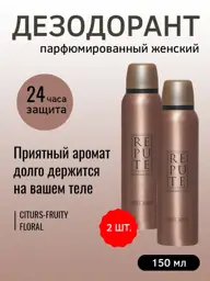 REPUTE Rose Gold Women's Spray Deodorant, 2 × 150 ml #1