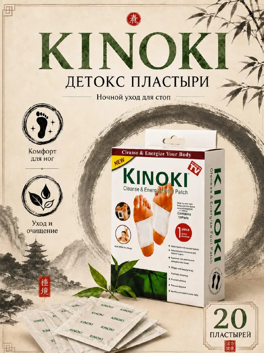 Kinoki Detox Foot Patches 20 Pack