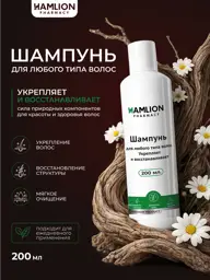 HAMLION PHARMACY Shampoo for All Hair Types 200 ml #1
