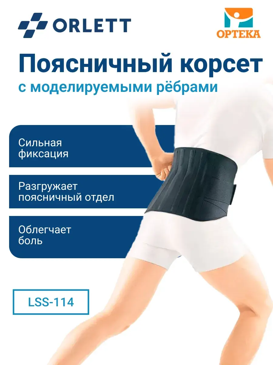 Orlett Lumbosacral Orthopedic Corset LSS-114 Charcoal Black 1 Pack