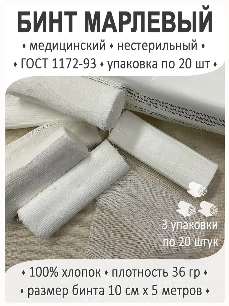 Non-Sterile Medical Cotton Bandage, 10 cm x 5 m #1