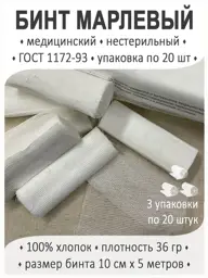 Non-Sterile Medical Cotton Bandage, 10 cm x 5 m #1