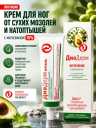 DiaDerm Intensive Foot Cream with 10% Urea, 75 ml #1