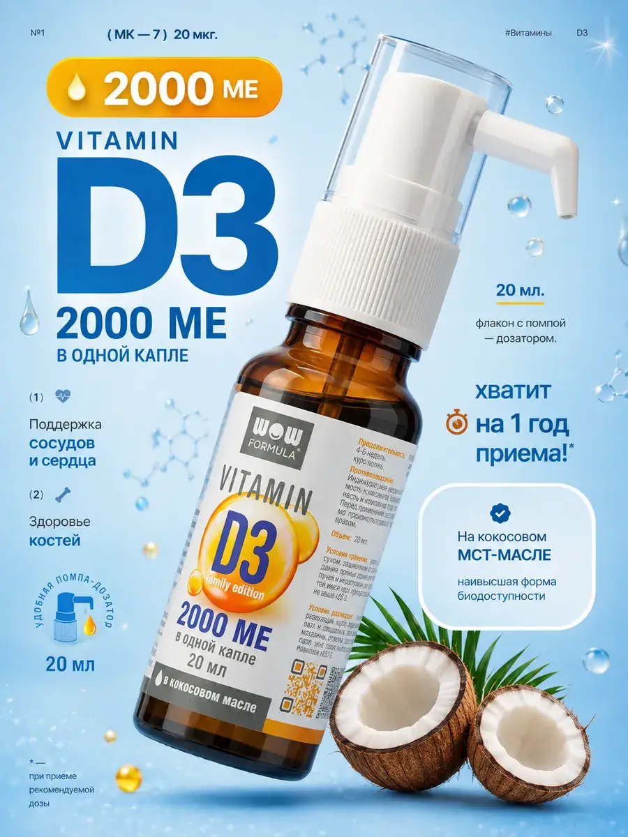 WOW FORMULA Vitamin D3 Drops 2000 IU 20 ml Pump