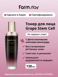 Farmstay Grape Stem Cell Facial Toner, 130 ml #1