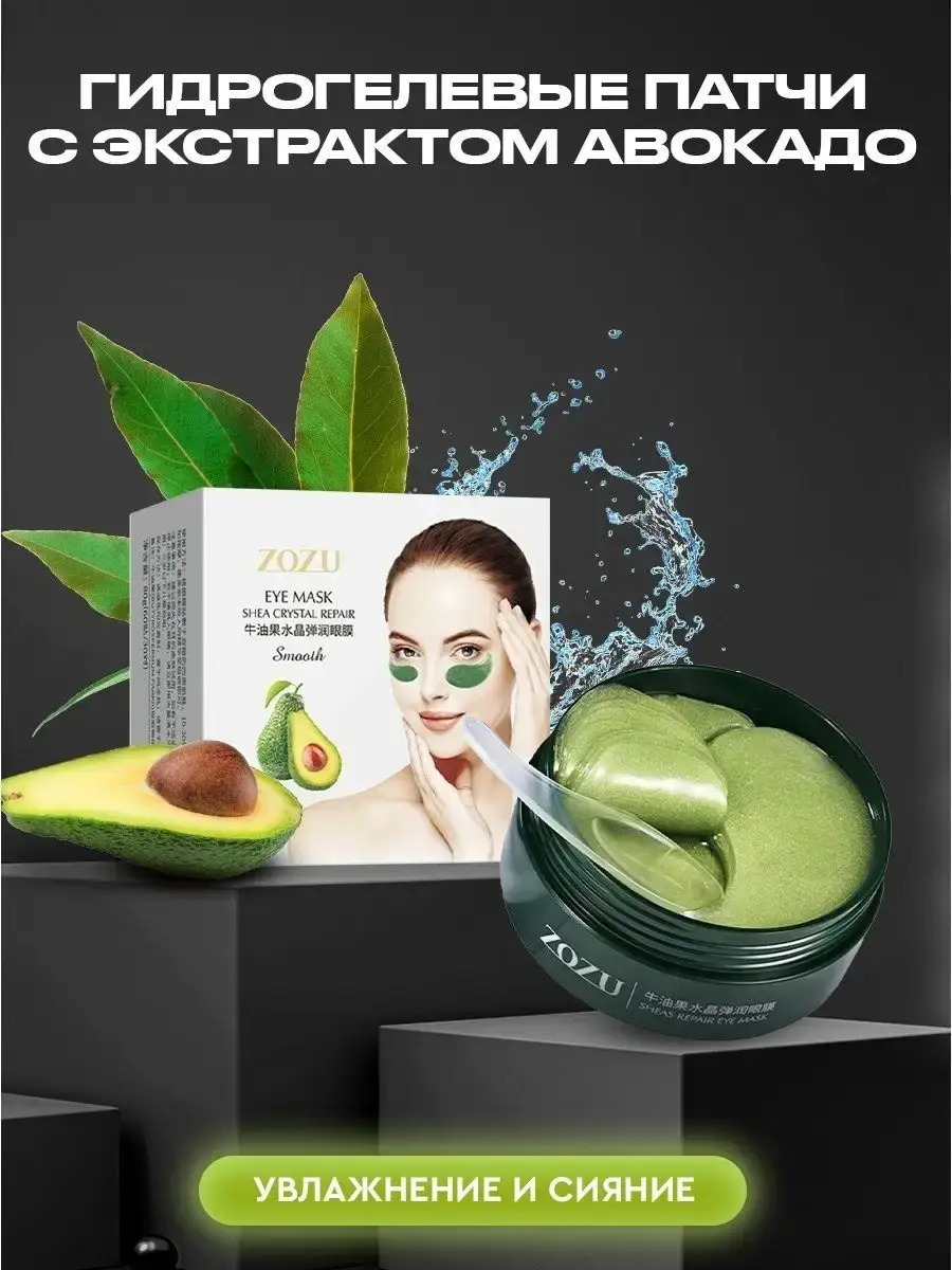 Avocado Hydrogel Eye Patches, 60 Pieces