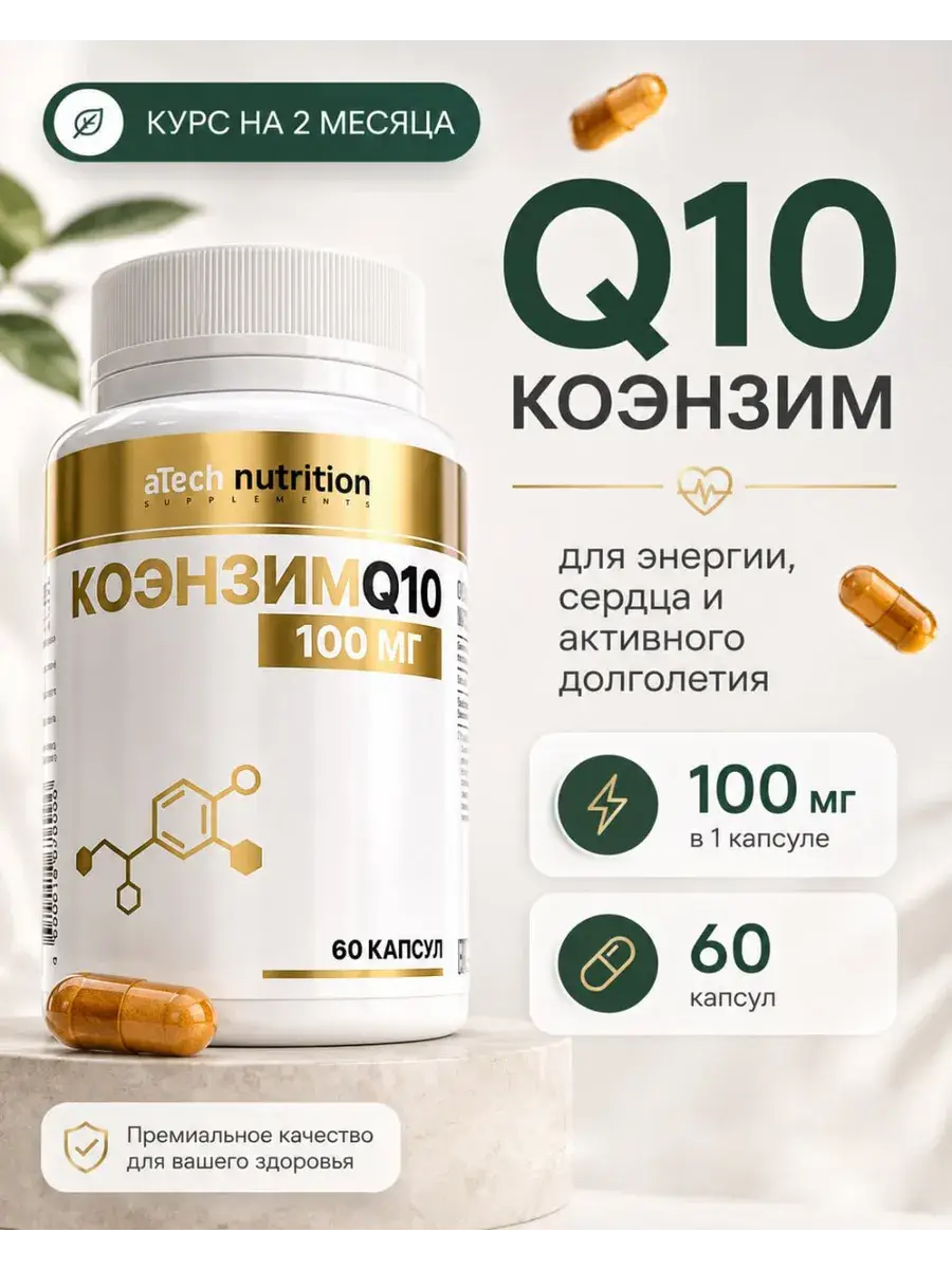 aTech nutrition Coenzyme Q10 100 mg Capsules 60 pcs