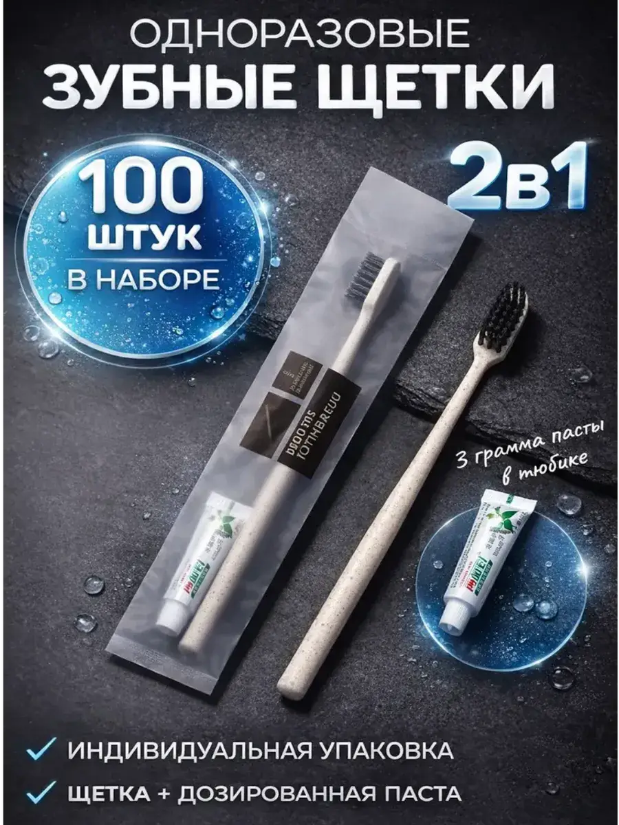 ZACCO Disposable Toothbrush and Paste Kit, 100 Pack