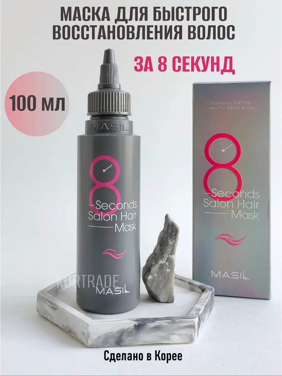 MASIL 8-Second Hair Mask, 1 pack 100 ml