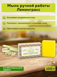 Aasha Herbals Lemongrass Handmade Soap, 100 g #1