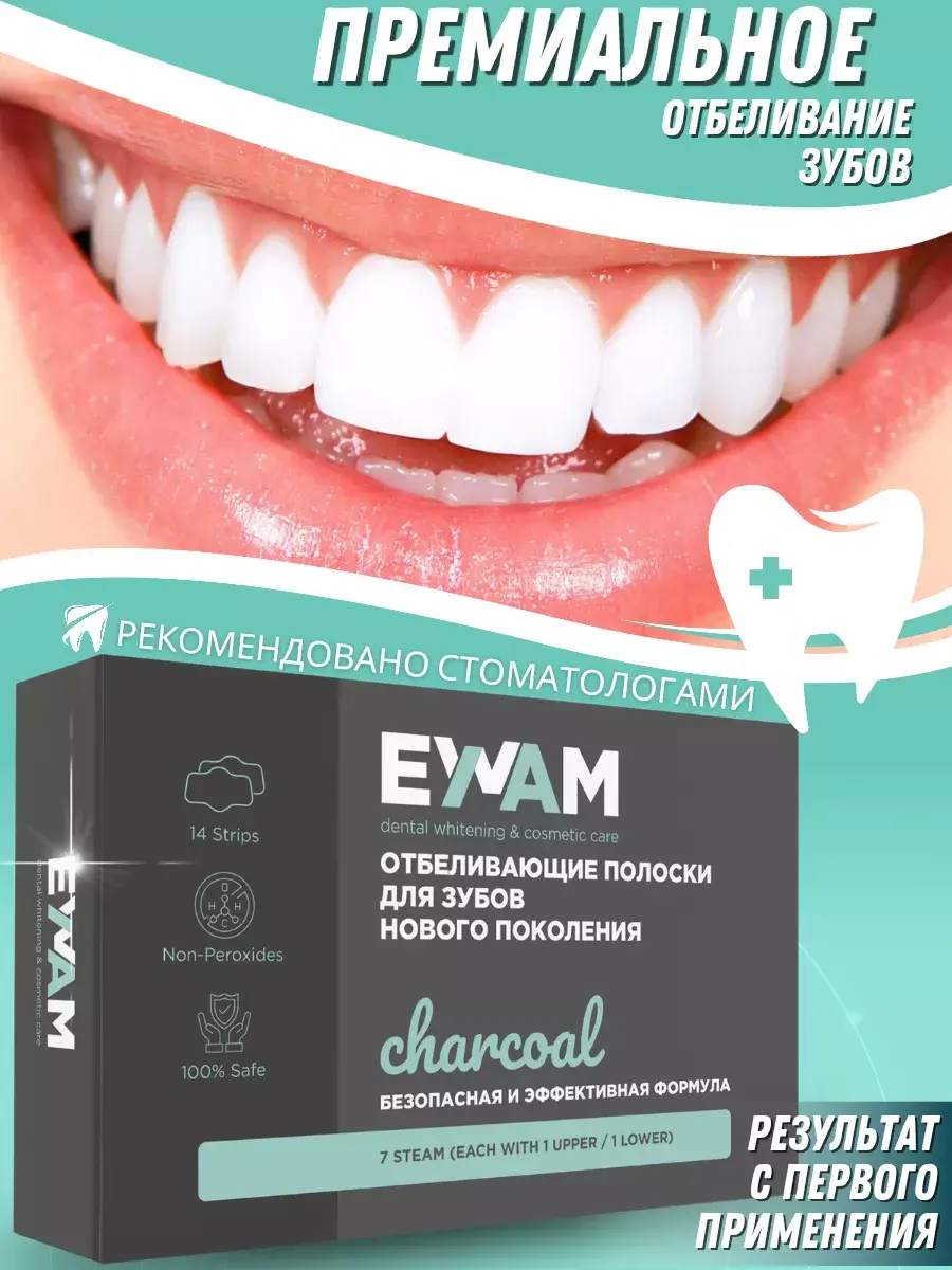 EWAM Whitening Strips for Sensitive Teeth, 7 Pairs