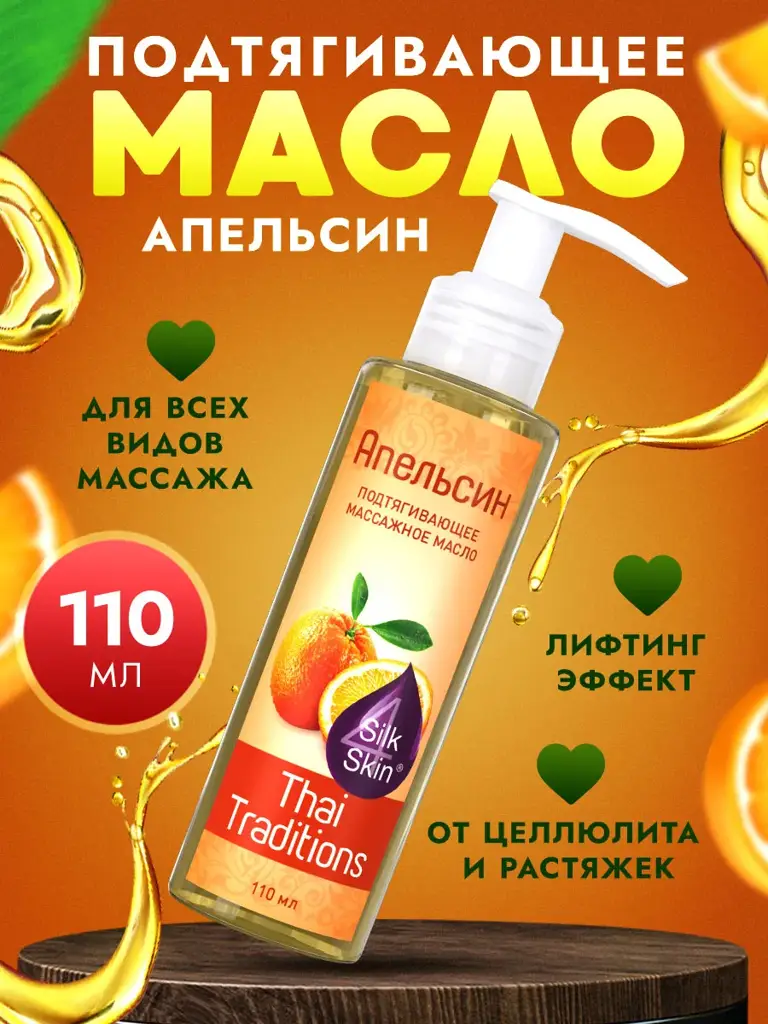 Thai Traditions Orange Massage Body Oil, 110 ml #1
