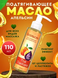 Thai Traditions Orange Massage Body Oil, 110 ml #1