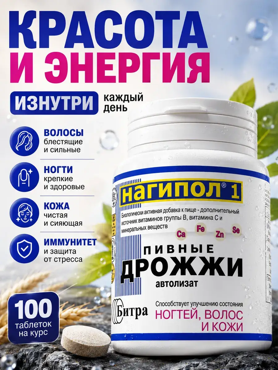 Bitra Nagipol 1 Brewer’s Yeast Chewable Tablets, 100 Tablets 100 Count