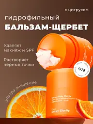STARBERRY Cleansing Balm with Vitamin C 50 ml #1