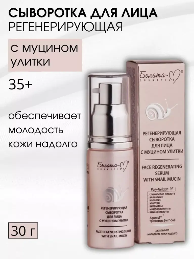 Belita-M Snail Mucin Facial Serum, 30 ml #1