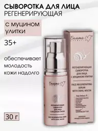 Belita-M Snail Mucin Facial Serum, 30 ml #1